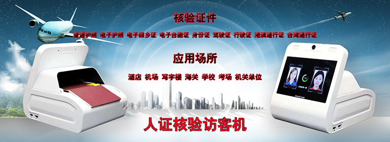 電子護照港澳通行證閱讀器證件OCR識別采集儀人證核驗一體機訪客登記終端門衛(wèi)管理系統