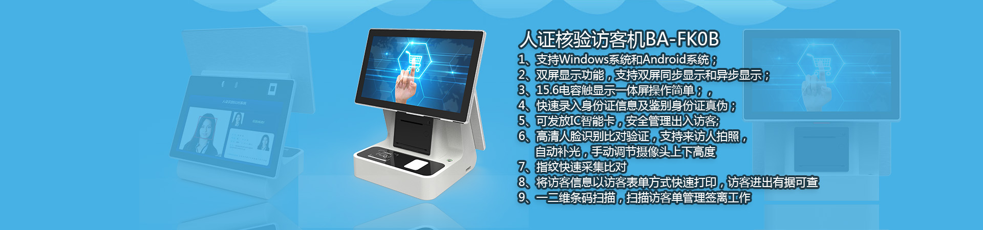 博奧智能訪客機(jī)matway.com.cn